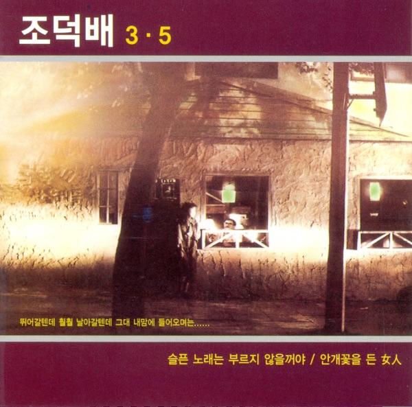그대 내맘에 들어오며는