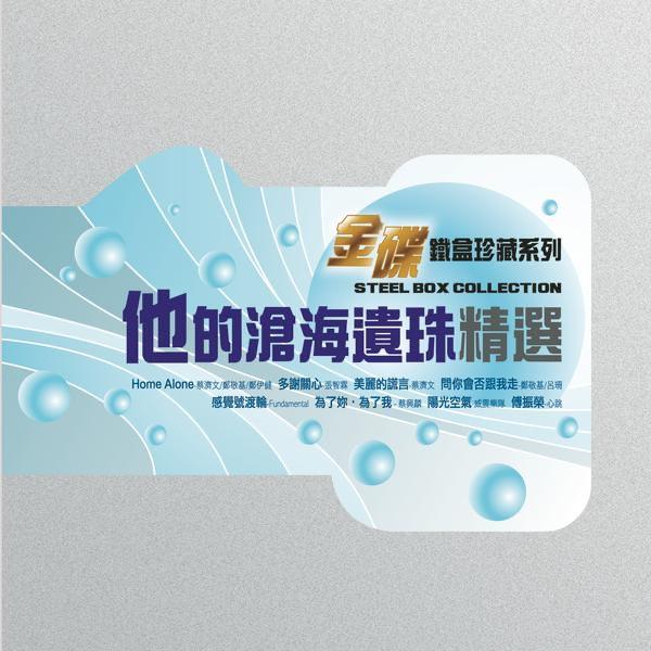 問你會否跟我走