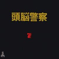 万物流転