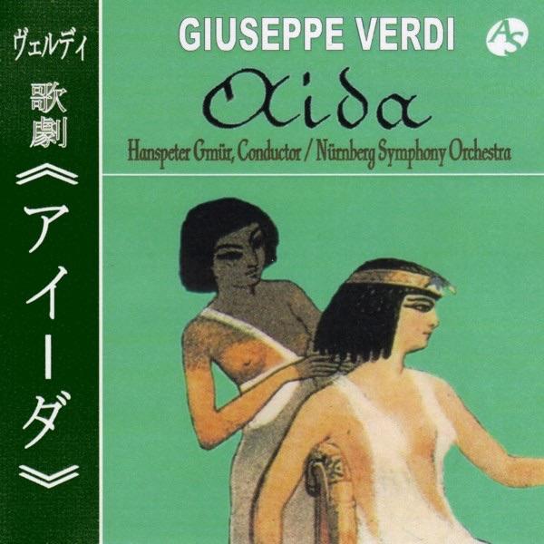 歌劇「アイーダ」/凱旋行進曲
