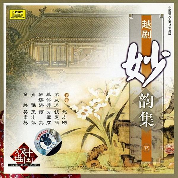 Butterfly Lovers: Way Back Home (Liang Zhu: Hui Shi Ba)