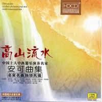 Lofty Mountains and Flowing Waters