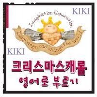 징글벨(Jingle bell) [English]