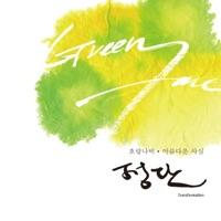 호랑나비 (Instrumental)