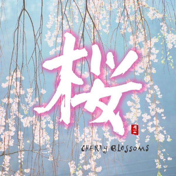 Sakura (From the Album "Ancient City Ii")