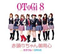カラフル☆DRIVE