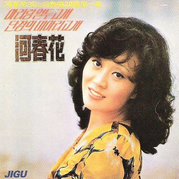 アリラン12峠 (아리랑열두고개)