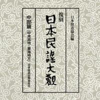 古間甚句