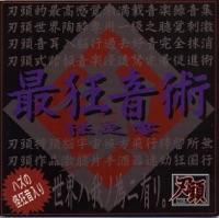 密林疾走フラメンコ