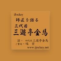 四代目・三遊亭金馬
