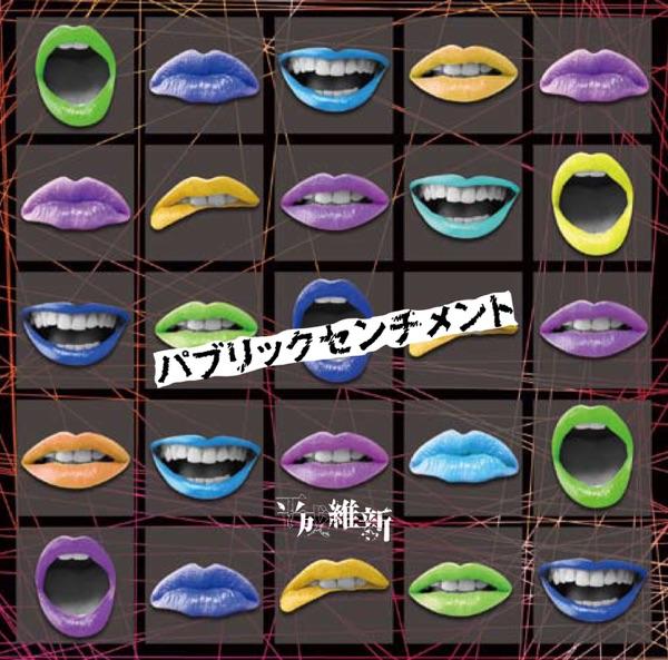 暴動ジェネレイション