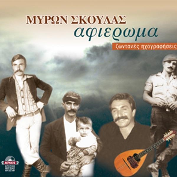 Megalos erotas (syrto)