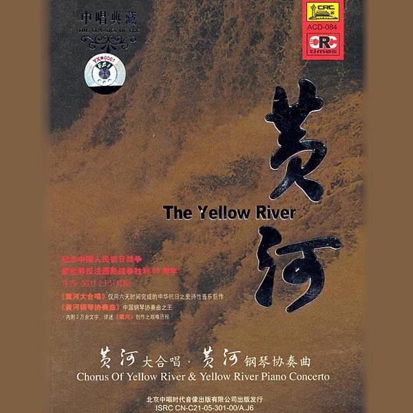 Song of the Yellow River Boatmen (Huang He Chuan Fu Qu)