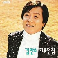 その人 (그사람)