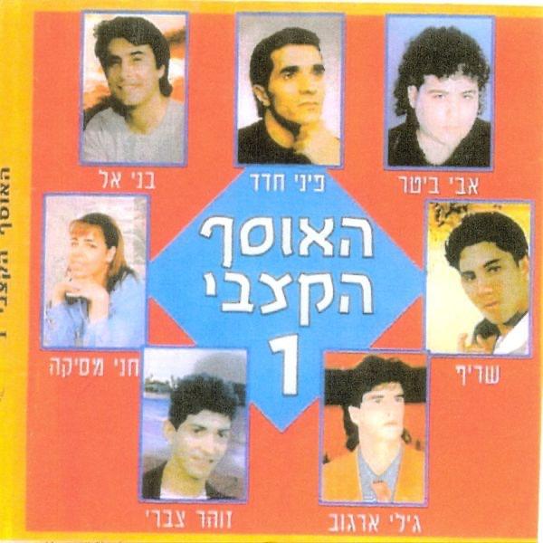 לילות עצובים Lelot Atzuvim