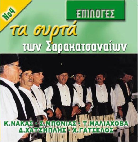Esu ston kampo lemonia (Εσύ στον κάμπο λεμονιά)