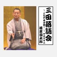 締め込み