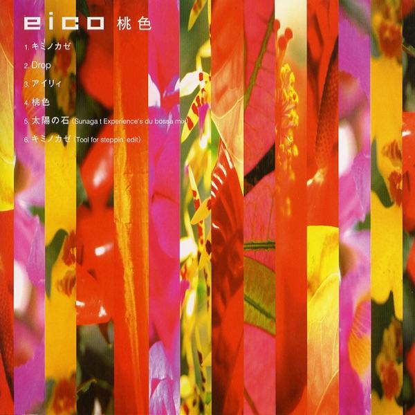 太陽の石 (Sunaga t Experience's du bossa Mix)