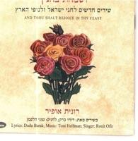 שבת ברחביה Shabat Berehavya