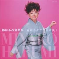 命ゆきどまり