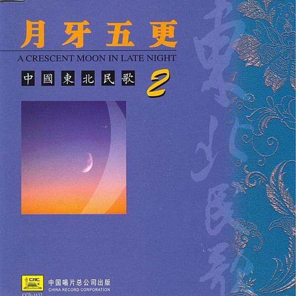 Meeting My Sweetheart (Qiao Qing Lang)