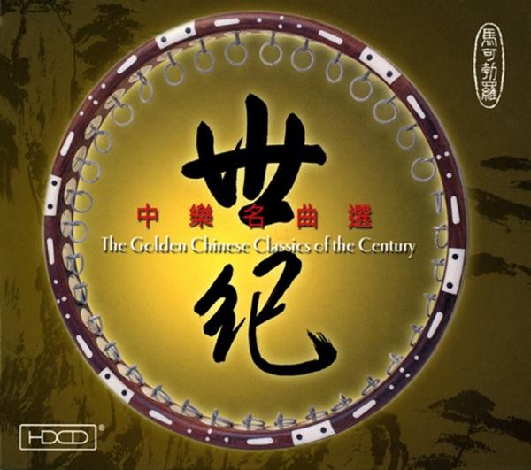 The Butterfly Lovers Erhu Concerto (excerpt)