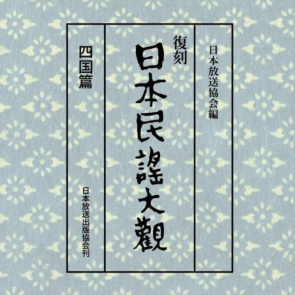 ヨサコイ節