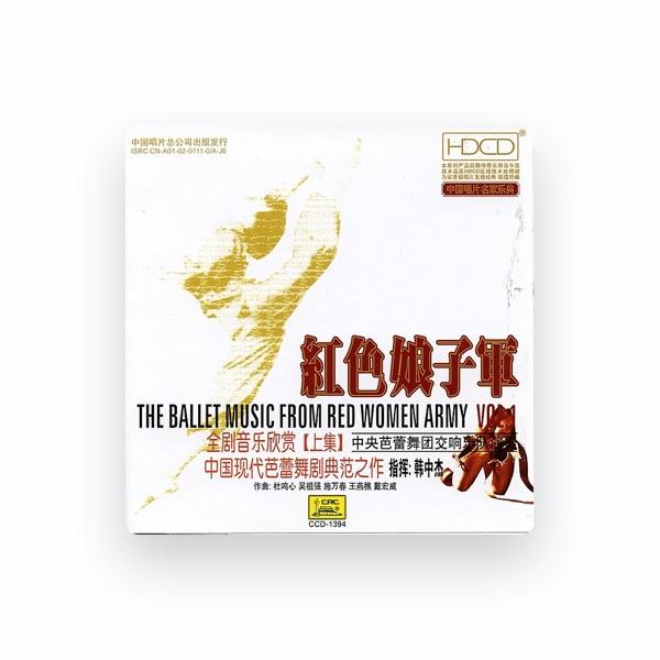 China Central Ballet Troupe Orchestra