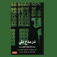 Ali Bood