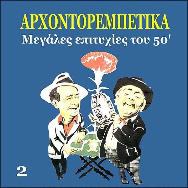 Spasta Ola Kai Agapa Me