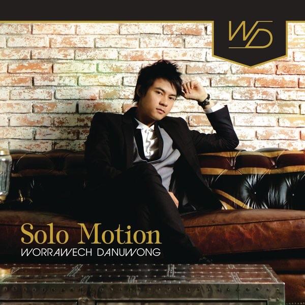 น้ำตาคั่งในสมอง (No Rap Version)
