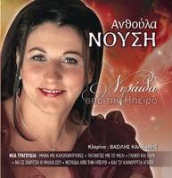 M' Epiase Vroxi Sto Dromo (Μ' Έπιασε Βροχή Στο Δρόμο)