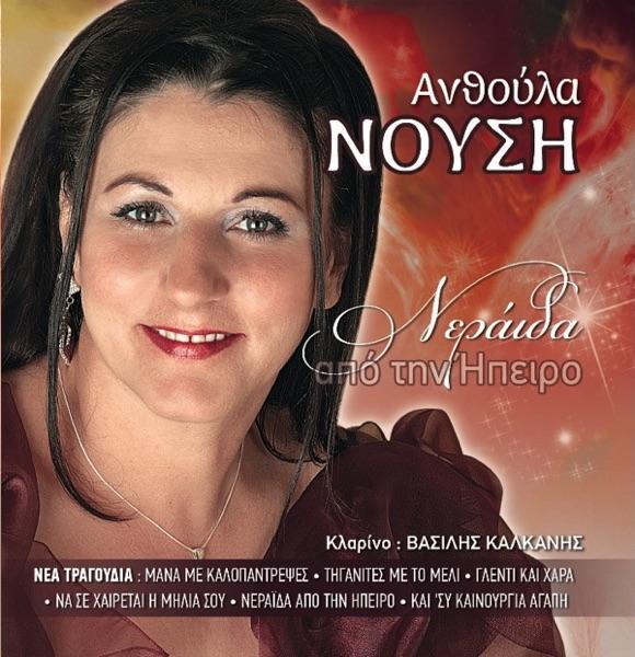 Kathe Vradu Ksenuxtao (Κάθε Βράδυ Ξενυχτάω)