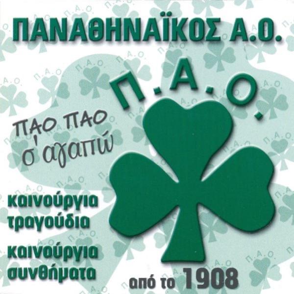 Doksasmeni Xronia (Δοξασμένη Χρονιά)