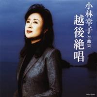 雪椿 (1997バージョン)