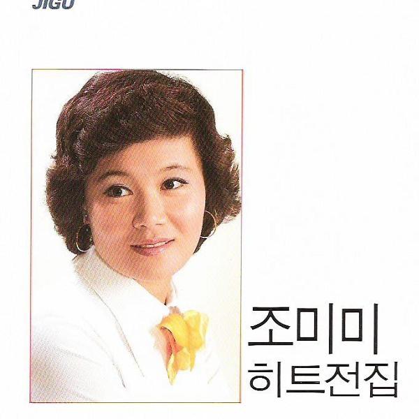 釜山港へ帰れ (돌아와요부산항에)