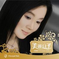 I Know Who Holds the Future (我知誰掌管前途)