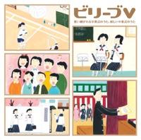 時を越えて