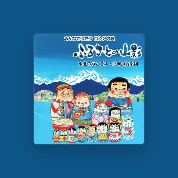 北海道合唱団