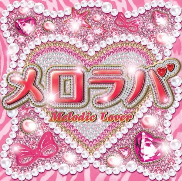 KISS KISS ~恋したあの夏~ (ZIPANG RAYTO MIX)