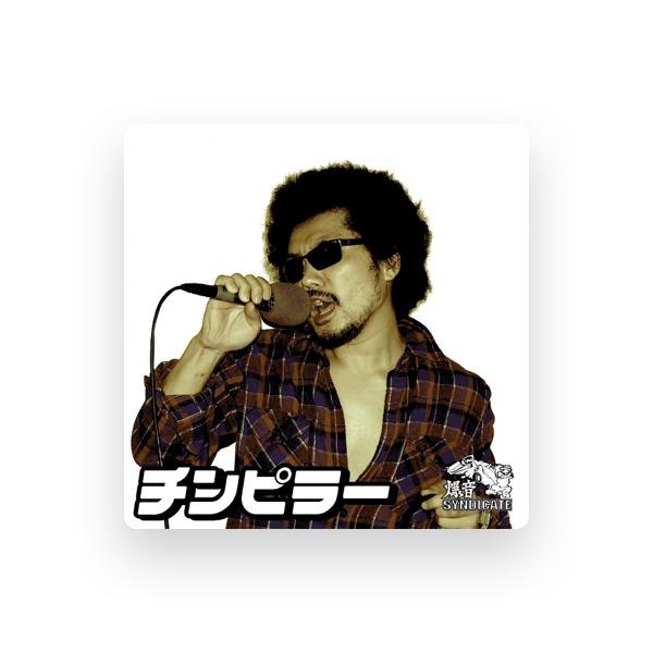 チンピラー