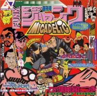この男凶暴につき
