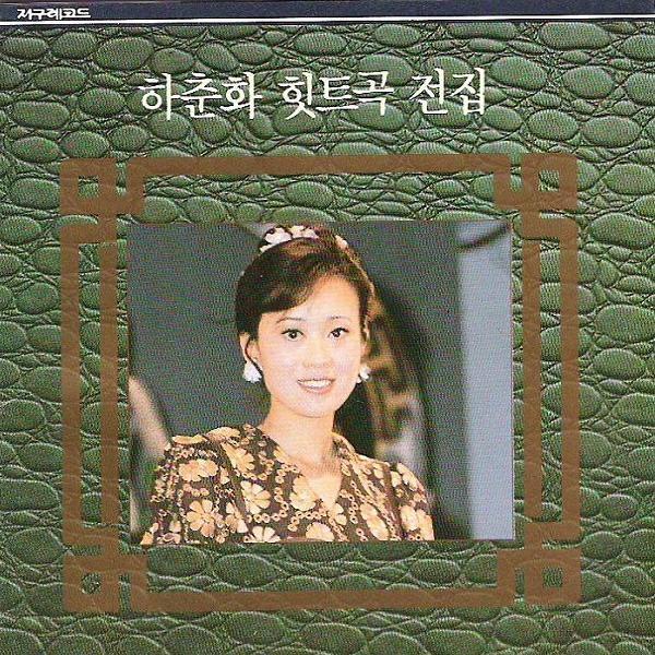 水鳥一匹 (물새한마리)