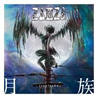 ないものねだり less than zero