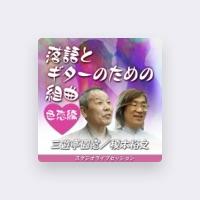 三遊亭圓窓