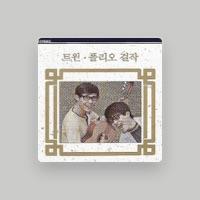 Twinpolio (트윈폴리오)
