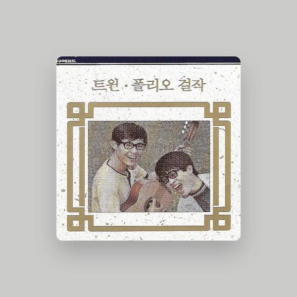 Twinpolio (트윈폴리오)