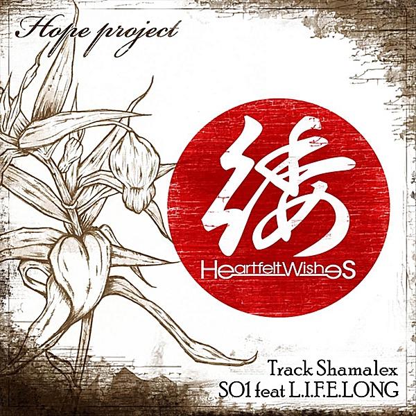 倭 - Heartfelt Wishes (feat. L.I.F.E.Long)