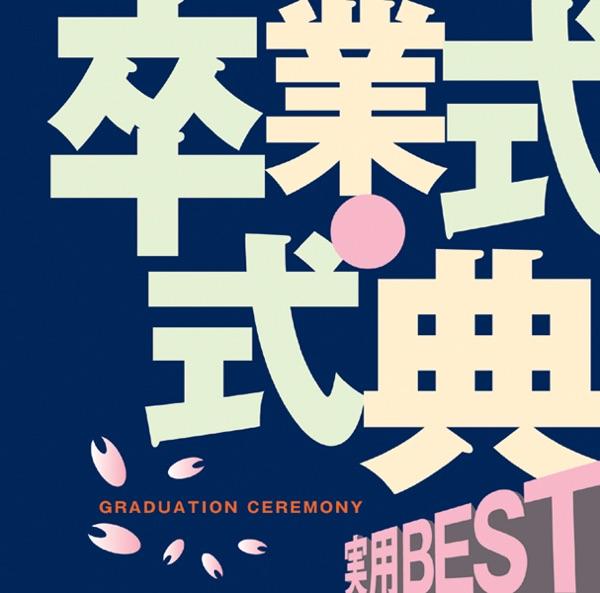 君が代(吹奏楽・前奏付)