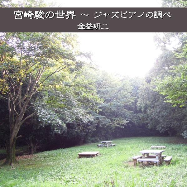 いつも何度でも(「千と千尋の神隠し」より)